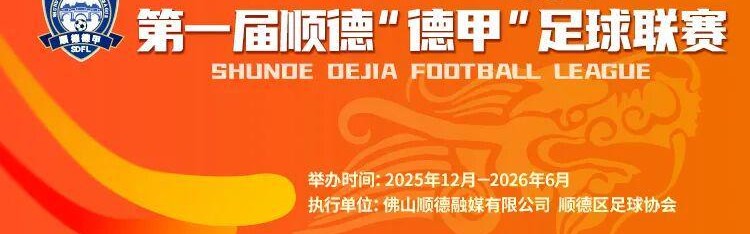 开云中国-9.9元解锁超万份好礼+全城优惠！顺德“德甲”宠粉无上限！